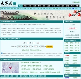 免费算命-八字算命-算卦 - 大家找算命网