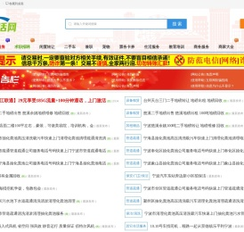 宁波生活网_二手房_租房_招聘_找工作免费发布信息！