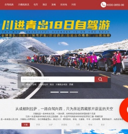 川藏线自驾游_川藏线旅游包车连续服务21年的专业品牌-西行川藏