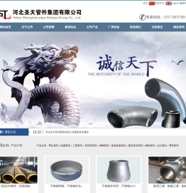 河北圣天管件集团有限公司- 首页