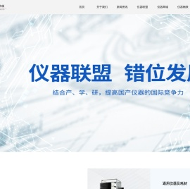 科学仪器在线-首页