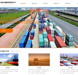 北京盛大横森物流有限公司