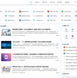 站长工具网 - 实用的在线工具、网址大全及软件下载站