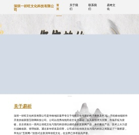深圳一祈旺文化科技有限公司