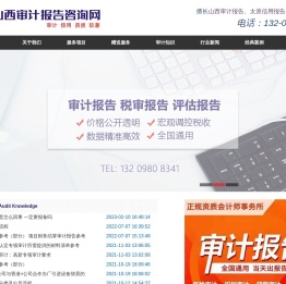 太原审计报告_信用报告-山西审计报告咨询网