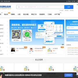 松原招聘信息网_松原市人才市场最新求职找工作信息