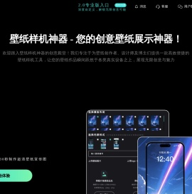 壁纸样机神器-免费壁纸样机生成神器