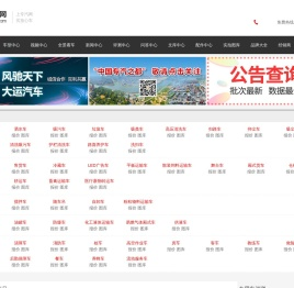 上专汽网，买放心车_专汽网专卖专用车