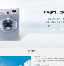 轻净洗衣