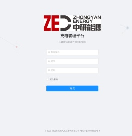 充电运营管理平台