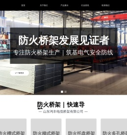 槽式梯式电缆桥架-防火桥架生产厂家 | 山东鸿丰电缆桥架有限公司