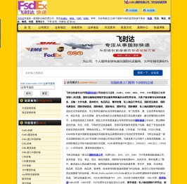 国际快递公司_价格优惠80%_飞时达快递