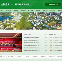 中国地质大学（武汉）科学技术发展院