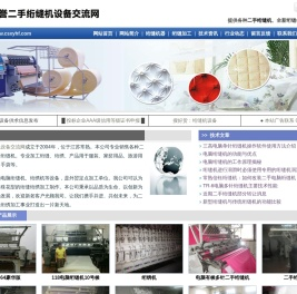 二手绗缝机_江苏绗缝机-新誉二手绗缝机设备交流网