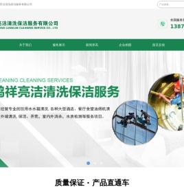 首页-武汉鸿祥亮洁清洗保洁服务有限公司