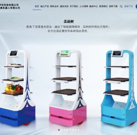广州仿真机器人有限公司_其它_送餐机器人,迎宾机器人_传菜机器人