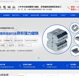 钕铁硼磁铁_磁力棒_磁力轮_磁铁厂家_东莞市三恩磁业有限公司