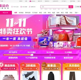 唯品会（vip.com）-新春年货节