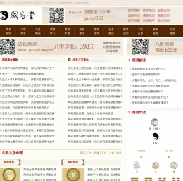 国易堂周易算命_生辰八字算命_易经八卦命理预测_算命最准的网站