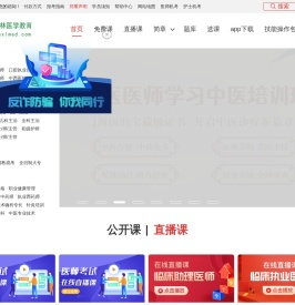 医学考试网_医学教育网_医学教育_京师杏林医学考试网