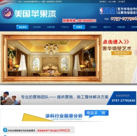 美国苹果漆-中国名牌油漆涂料|广东十 大油漆涂料厂家|广东外墙漆厂家1