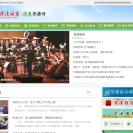 梁溪教育信息网