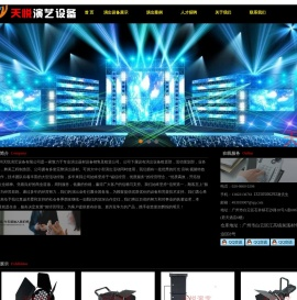 广州天悦演艺设备有限公司