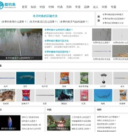 酷钓鱼 - 专注于钓鱼技巧的网站