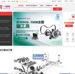 一体系-专家型汽配供应链平台