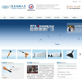 气动工具|气铲|气锹|风镐|捣固机|风动工具-宁波市鄞州甬盾风动工具制造有限公司
