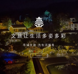 滁州市亭城文化旅游投资集团有限公司