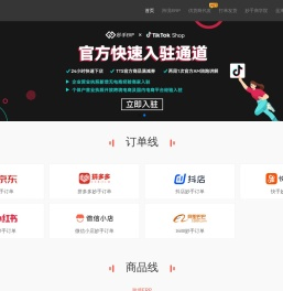 妙手官网—商品管理、批量修改、订单处理、营销水印