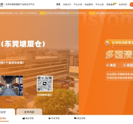 货代拼 全球专线供应链服务平台