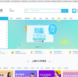 上海中小学-学历教育-英语-小语种-IT-艺考-建筑工程-财经-资格认证-国际留学培训-尚习网