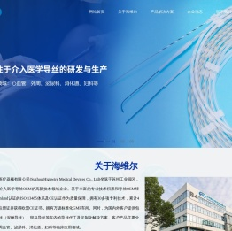 苏州海维尔医疗器械有限公司_苏州海维尔医疗器械有限公司