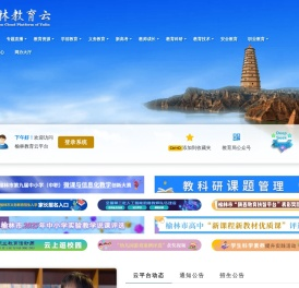 榆林教育云