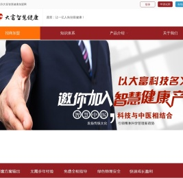大富智慧健康