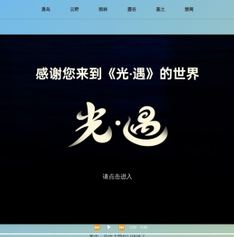光之轨迹回忆录