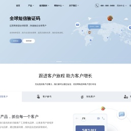 国际短信_营销短信_国际短信平台_国际短信验证码等服务 -