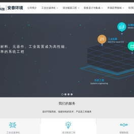 首页 - 安泰环境工程技术有限公司 - 中国钢研科技集团