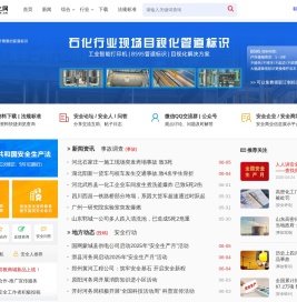 安全文化网