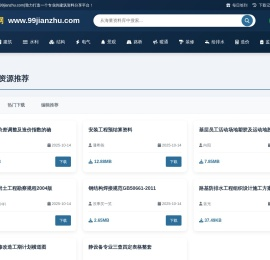 久久建筑网 - 建筑设计,建筑资料,建筑标准规范,图集下载网站