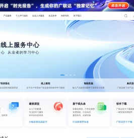 广联达服务新干线-建筑行业从业者学习、应用、交流平台
