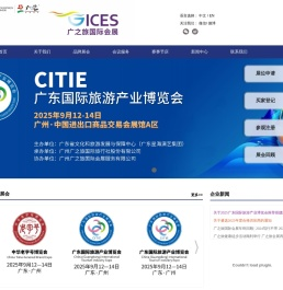 广之旅国际会展公司_岭南控股旗下核心企业_会展业综合服务运营商_一站式会议展览活动服务_CITIE广东旅博会_岭南会展