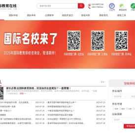 国际教育在线-国际学校择校|升学规划|游学研学一站式服务平台