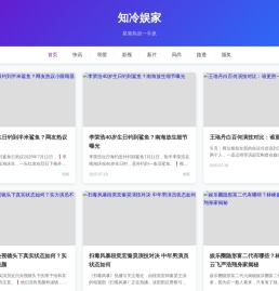 知冷娱家 | 明星内幕·剧组直击·综艺热梗每日追踪