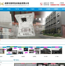 首页--成都市蓉祥泡沫制品有限公司