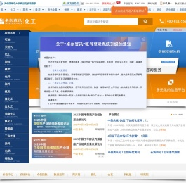 卓创资讯化工 - 化工行业资讯门户网站