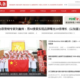 华人品牌头条网