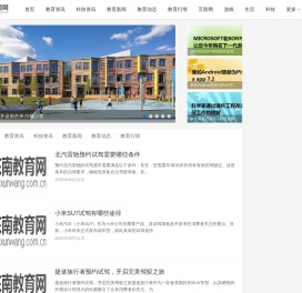东南教育网
